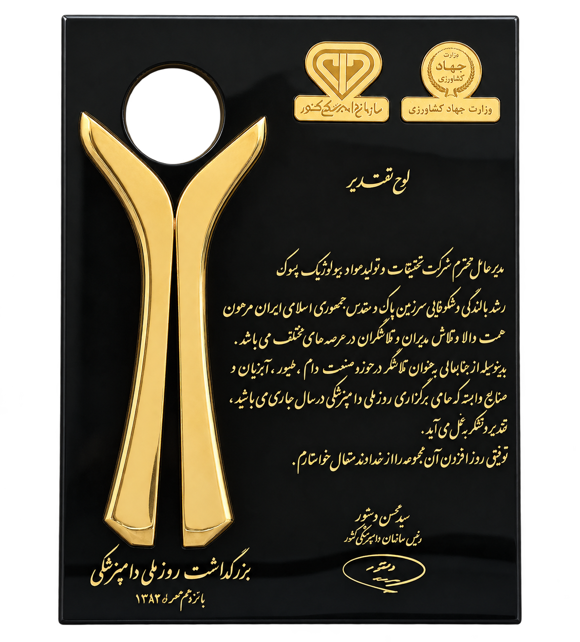 تقدیرنامه و گواهی&zwnj;نامه پسوک
