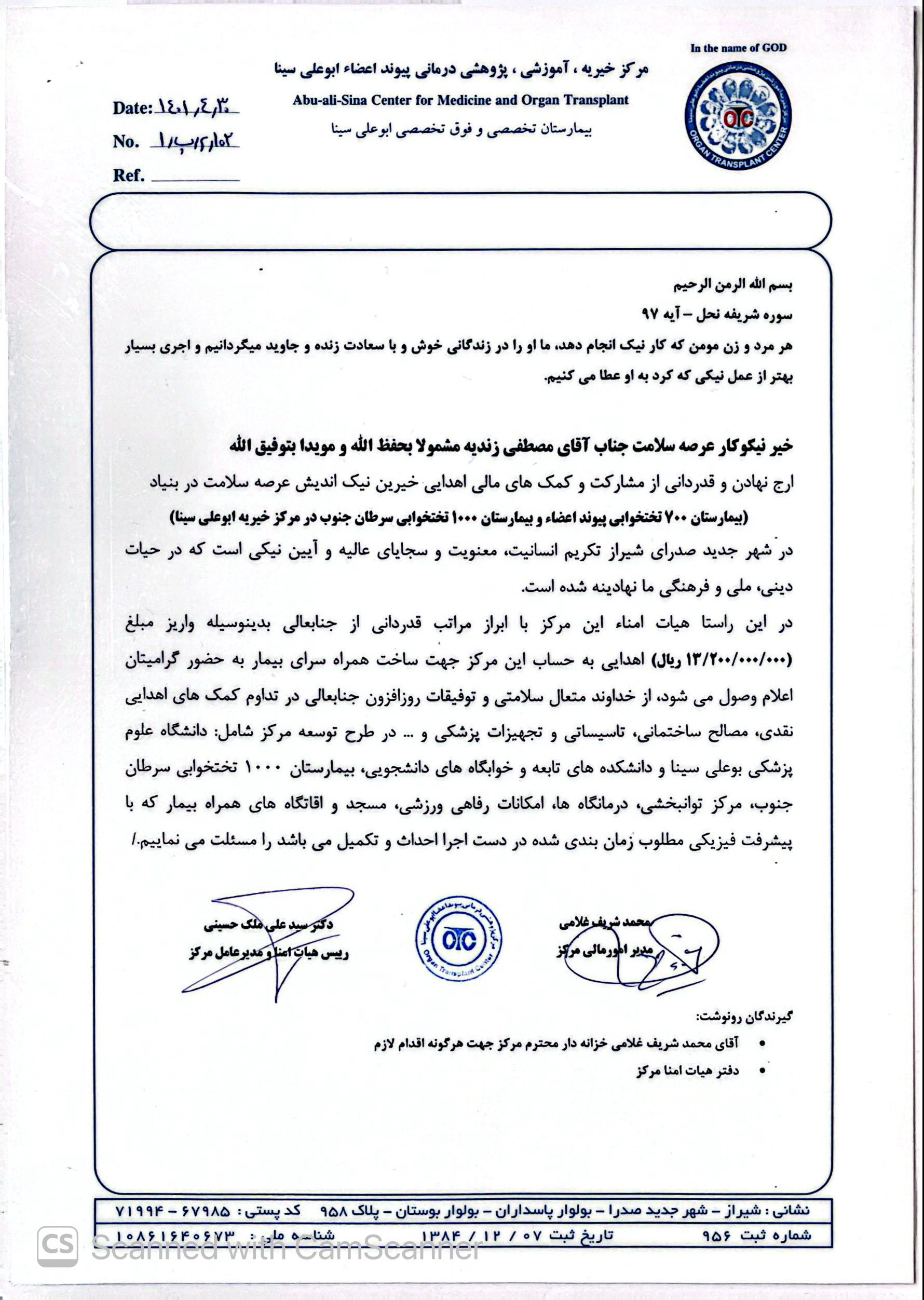 تقدیرنامه مرکز خیریه ابوعلی&zwnj;سینا