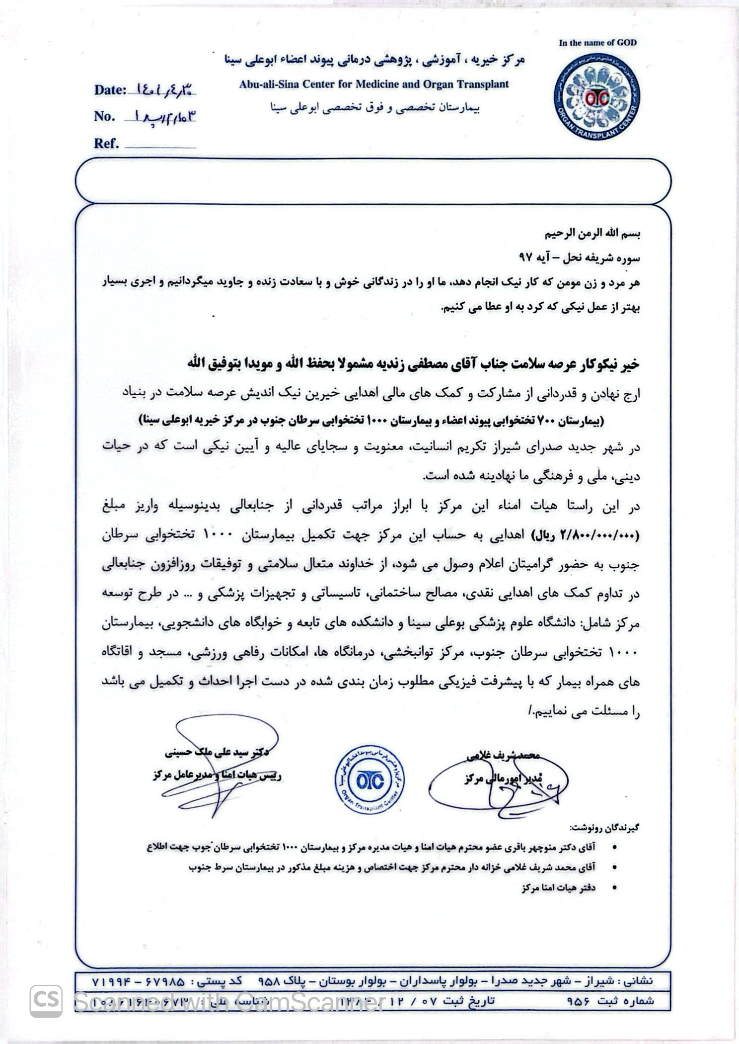 تقدیرنامه اقدامات خیرخواهانه