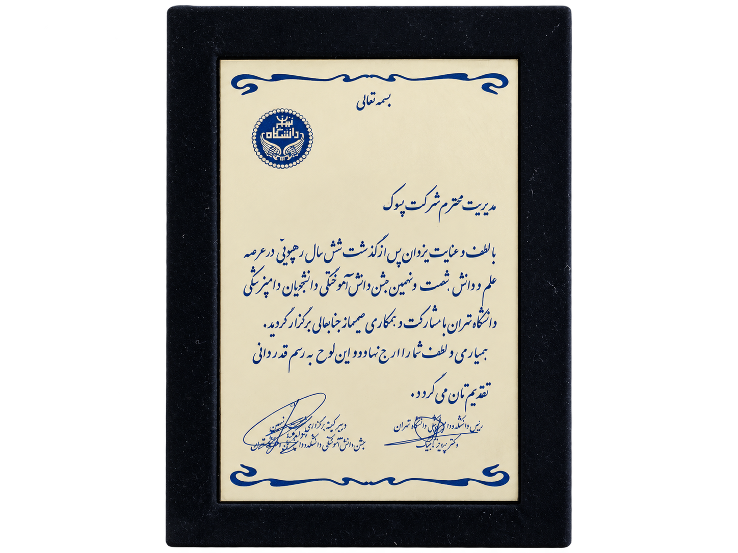 تقدیرنامه و گواهی&zwnj;نامه پسوک