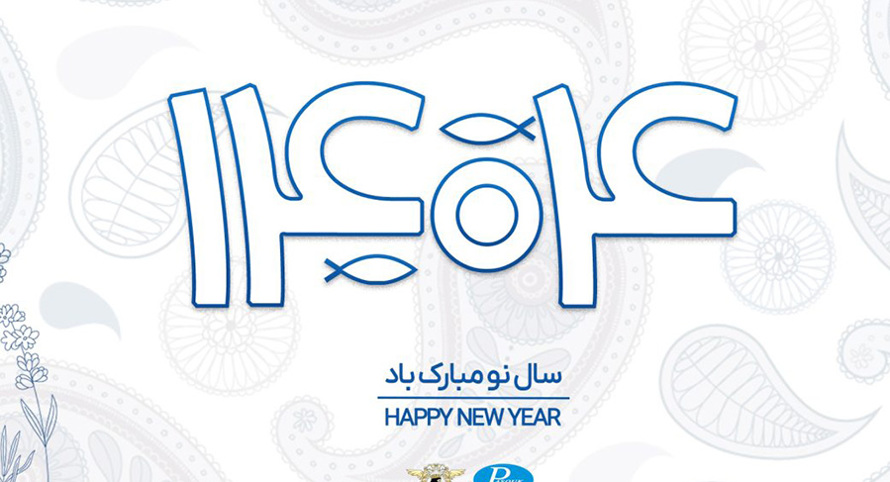 تبریک به مناسبت فرارسیدن عید نوروز و آغاز سال نو از طرف شرکت دانش بنیان پسوک