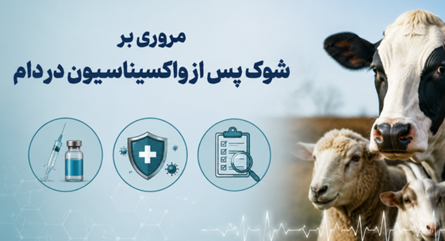 واکسن و واکسیناسیون 